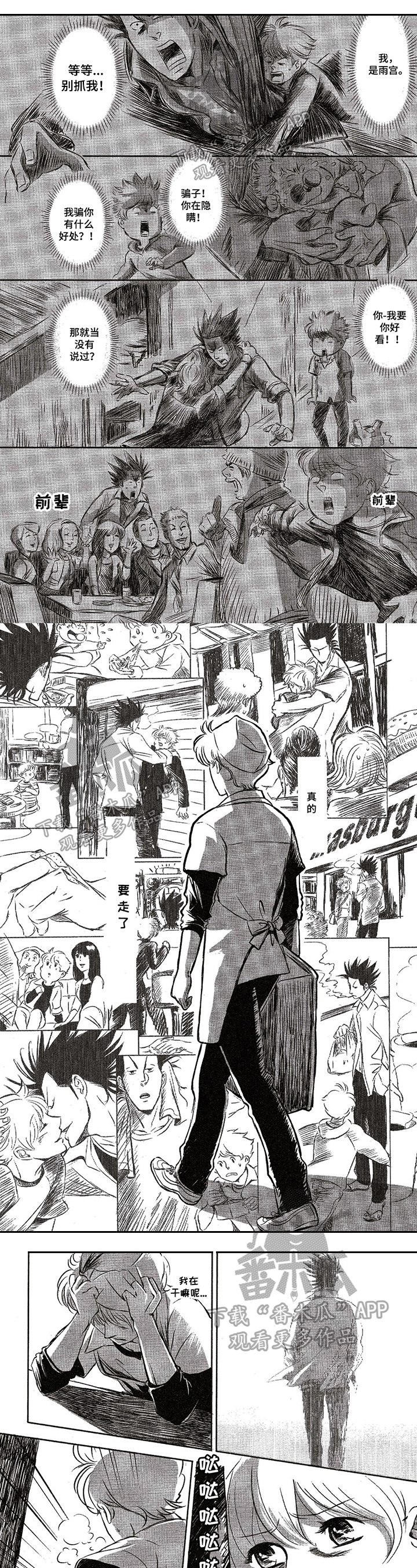 好好前辈第26话图