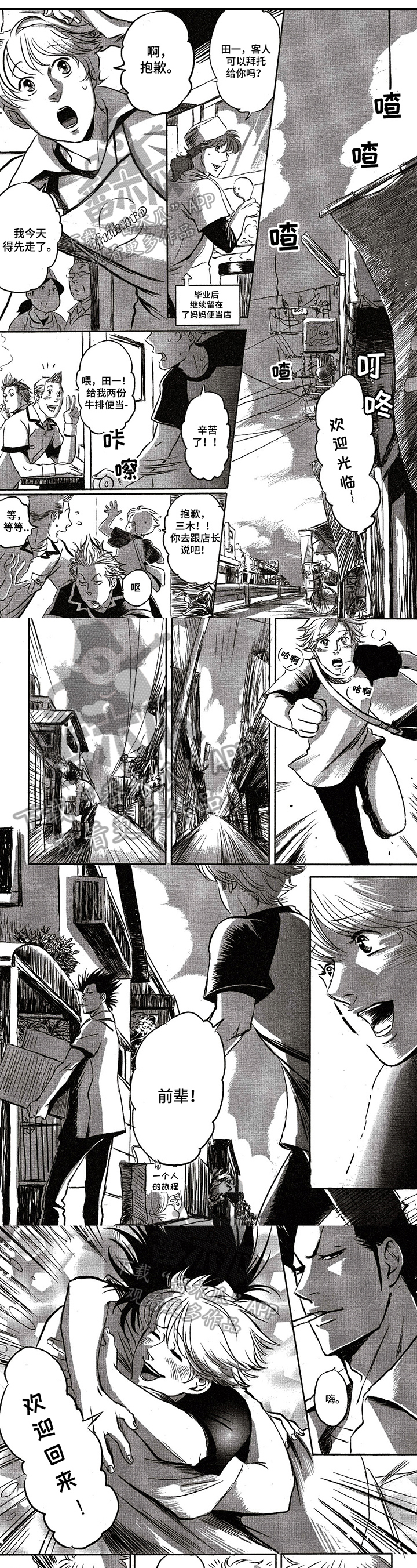 好好前辈第28话图