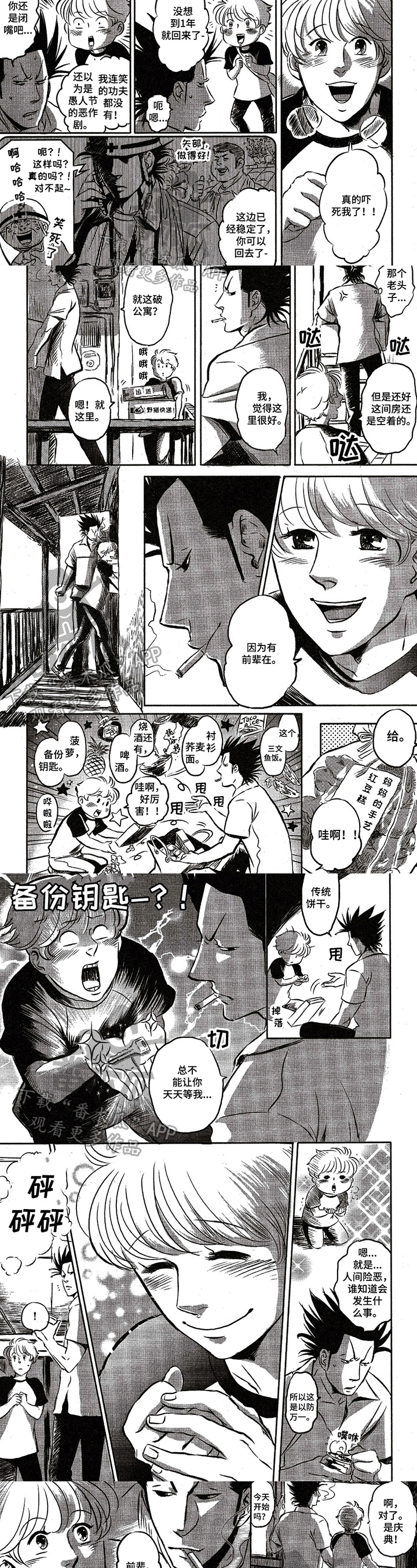 好好前辈第28话图