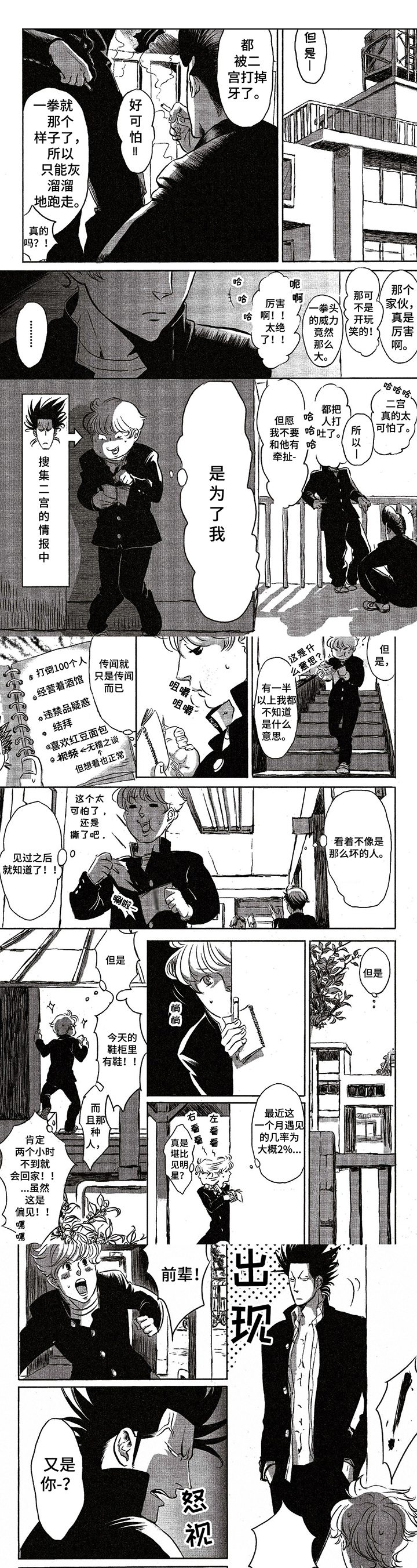 好好前辈第3话图