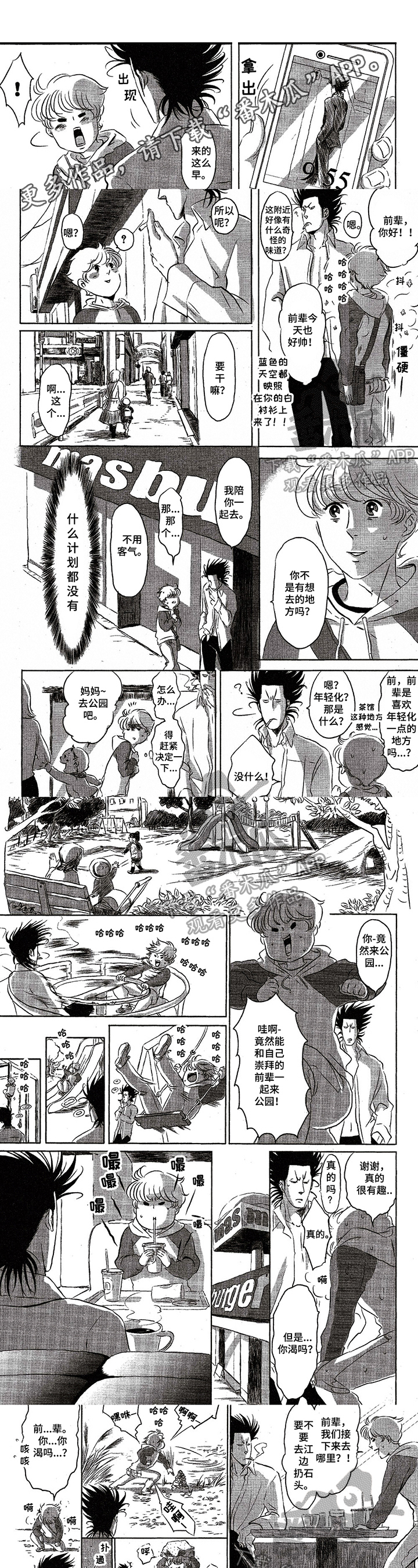 好好前辈第6话图