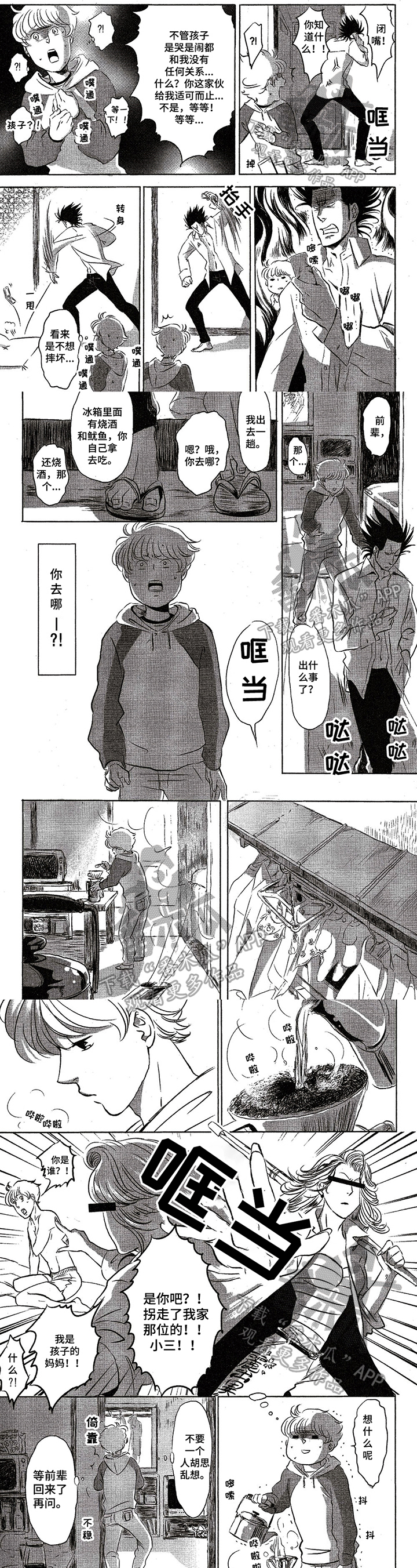 好好前辈第7话图