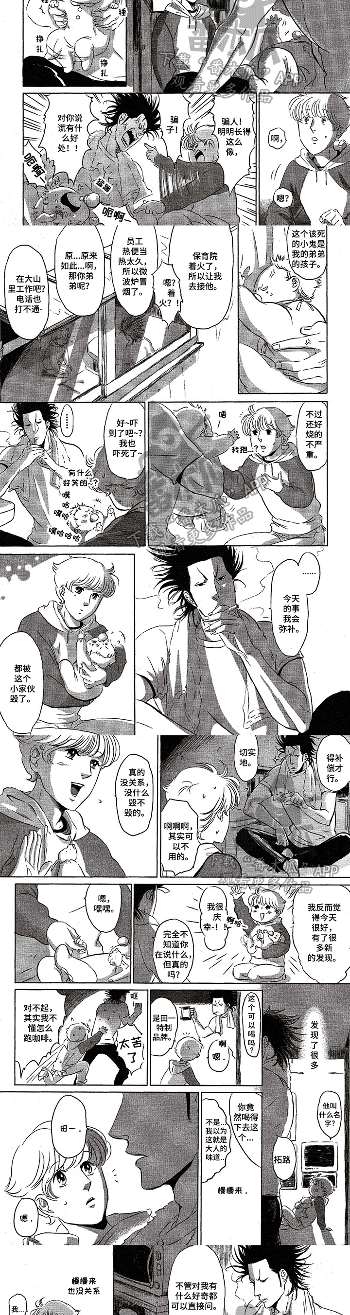 好好前辈第8话图