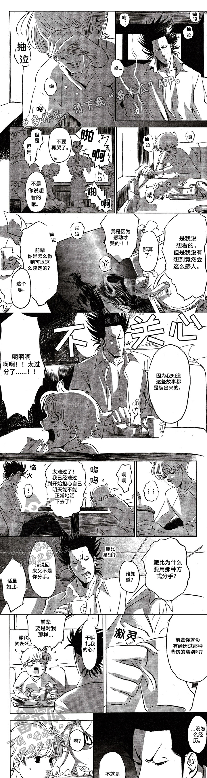 好好前辈第9话图