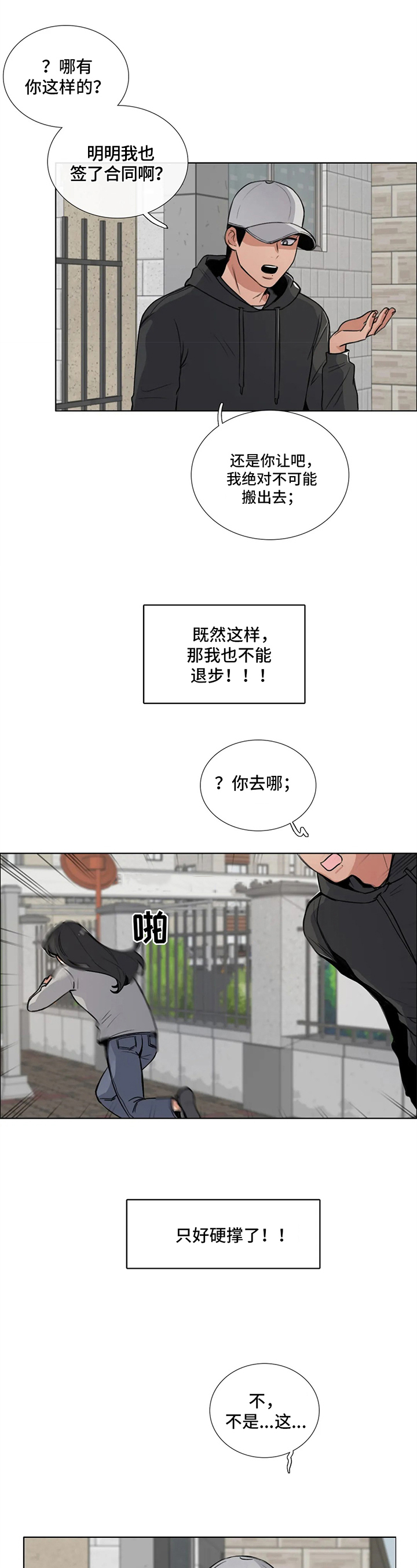 还愿第3话图
