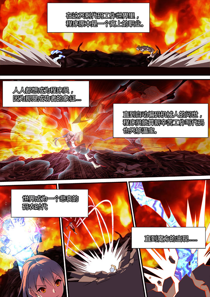 黑客别嚣张第1话图