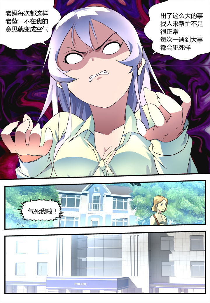 黑客别嚣张第10话图