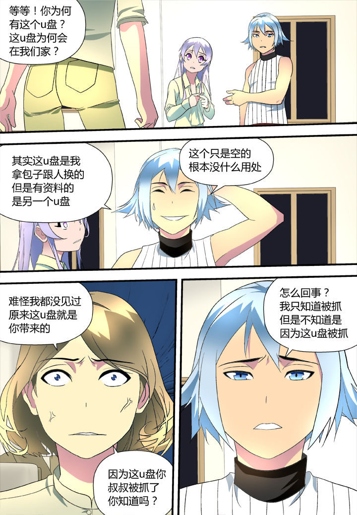 黑客别嚣张第11话图