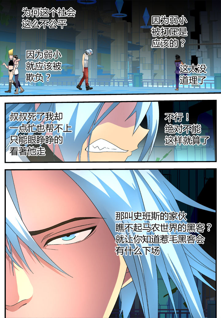 黑客别嚣张第14话图