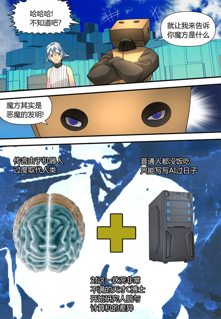 黑客别嚣张第2话图