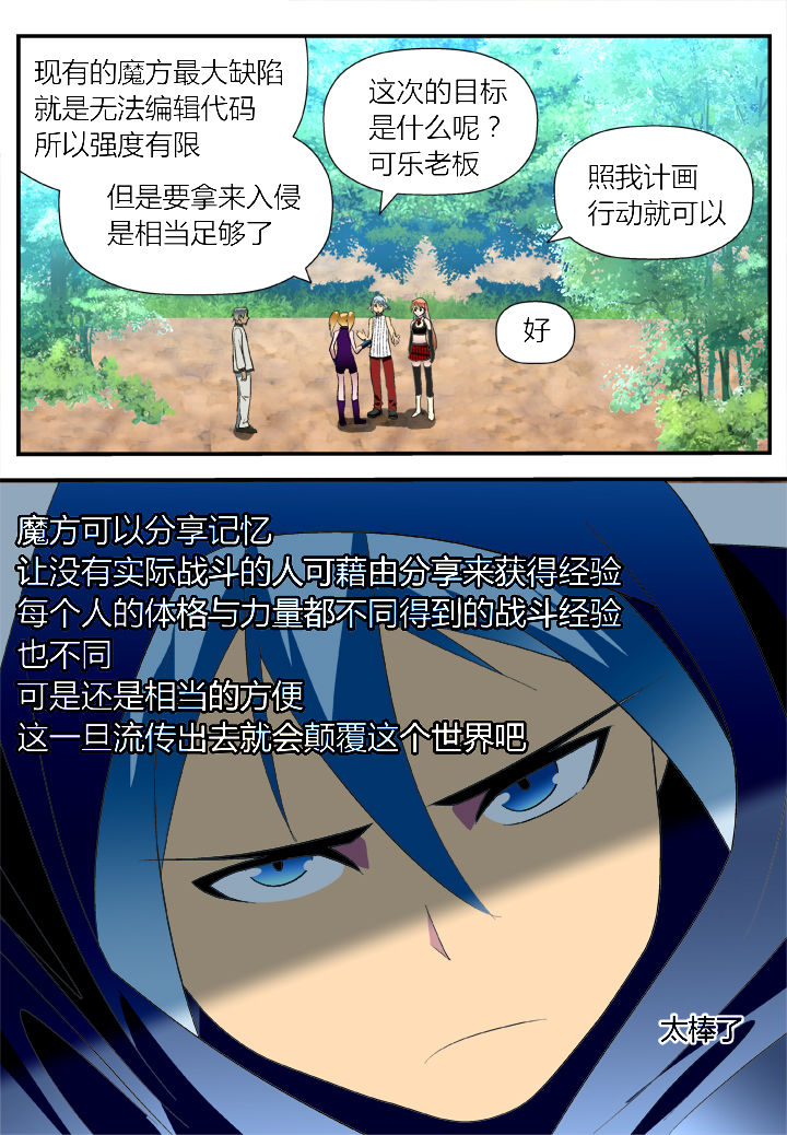 黑客别嚣张第21话图