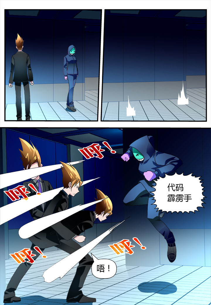 黑客别嚣张第23话图