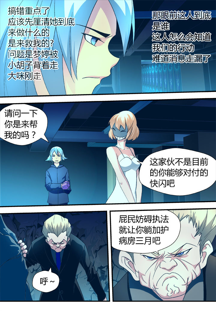 黑客别嚣张第28话图