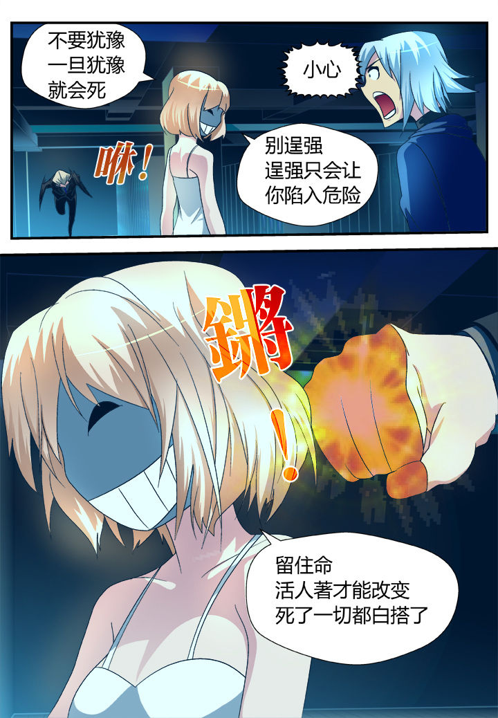 黑客别嚣张第28话图