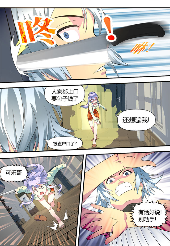 黑客别嚣张第3话图