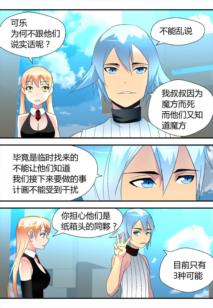 黑客别嚣张第30话图