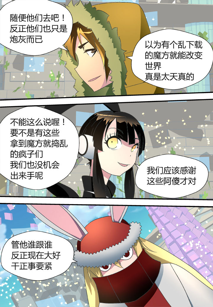 黑客别嚣张第33话图