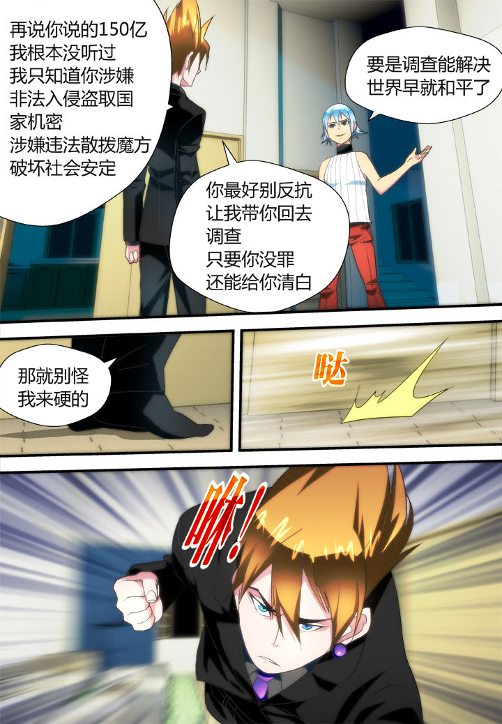 黑客别嚣张第44话图