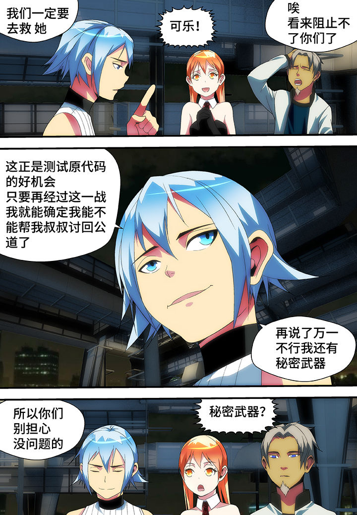 黑客别嚣张第50话图