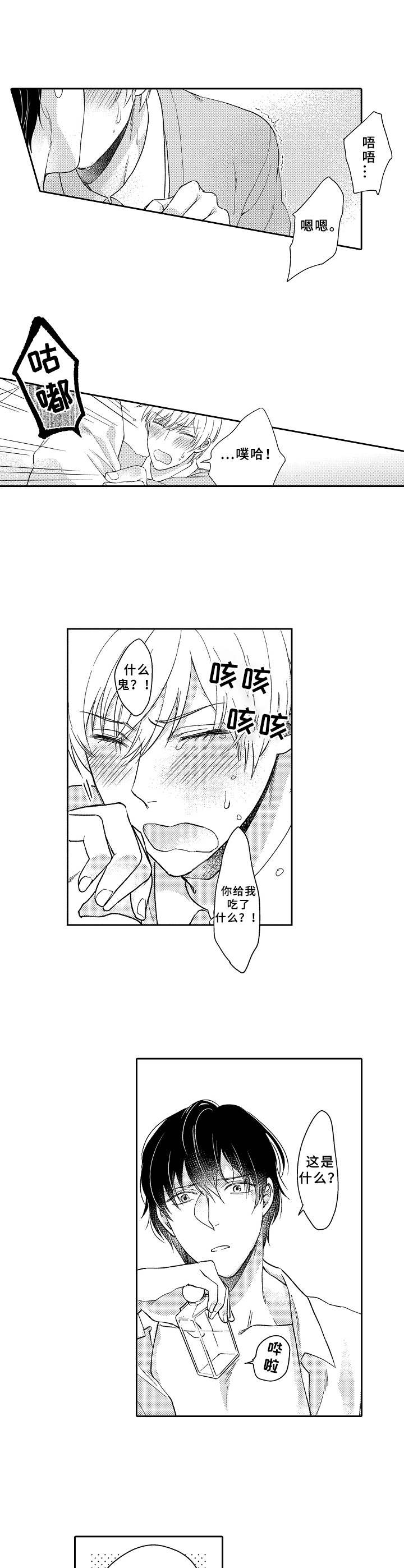 黑白王子第14话图