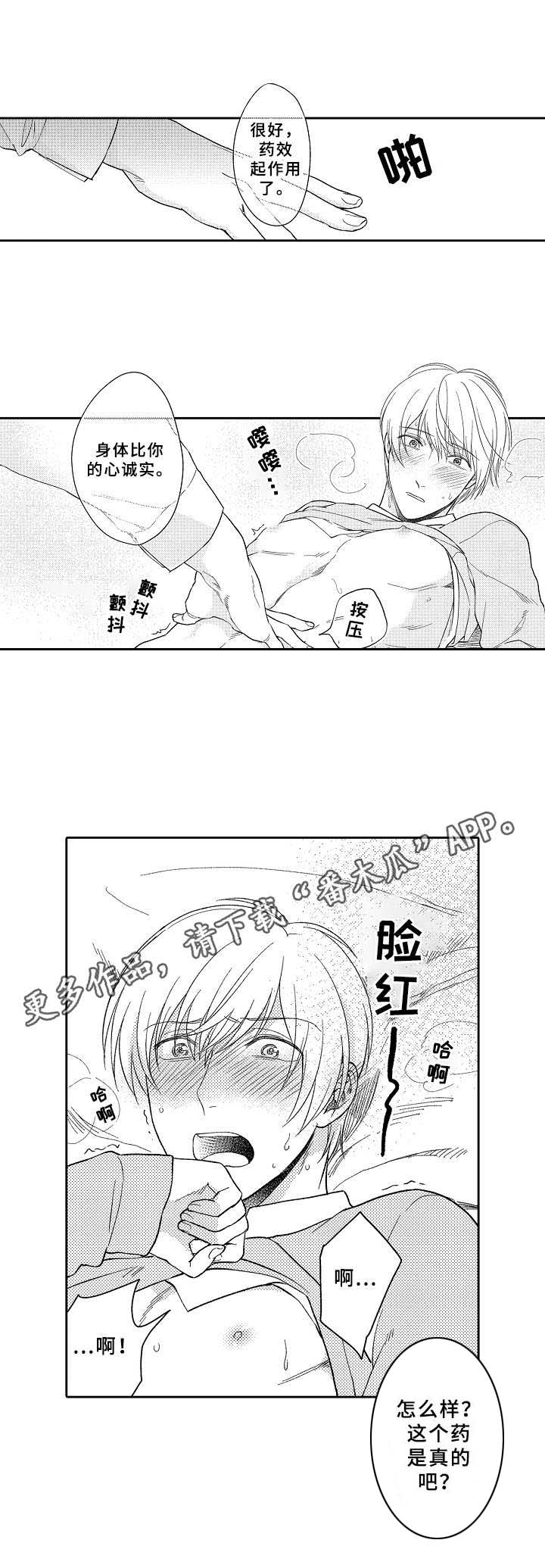 黑白王子第14话图