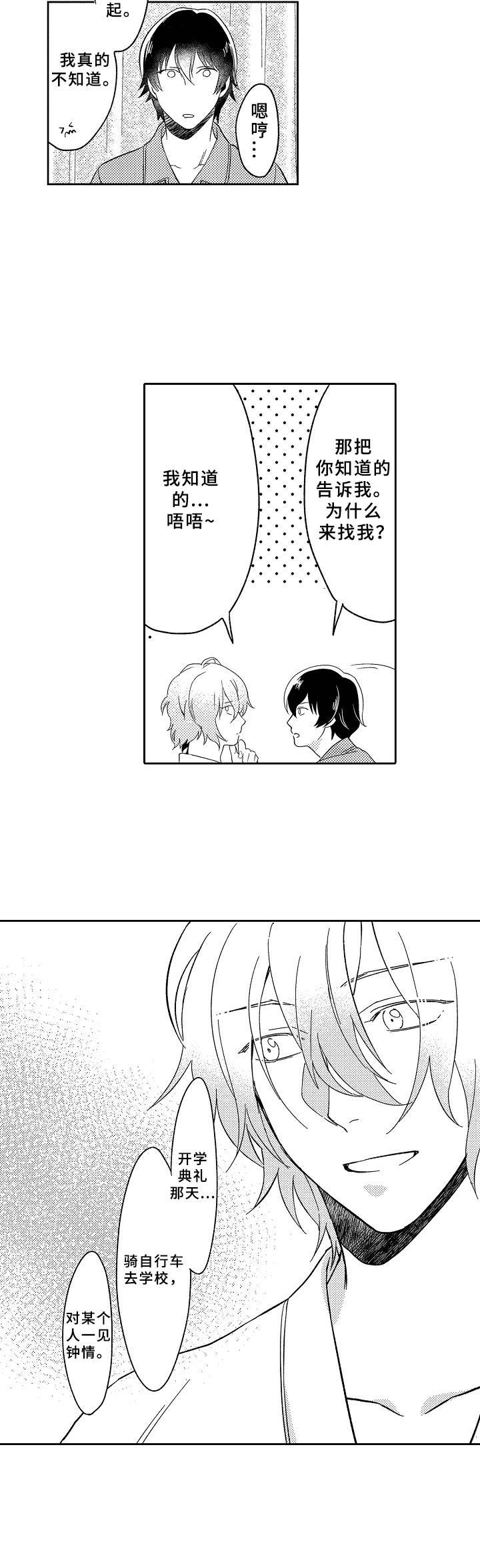 黑白王子第17话图