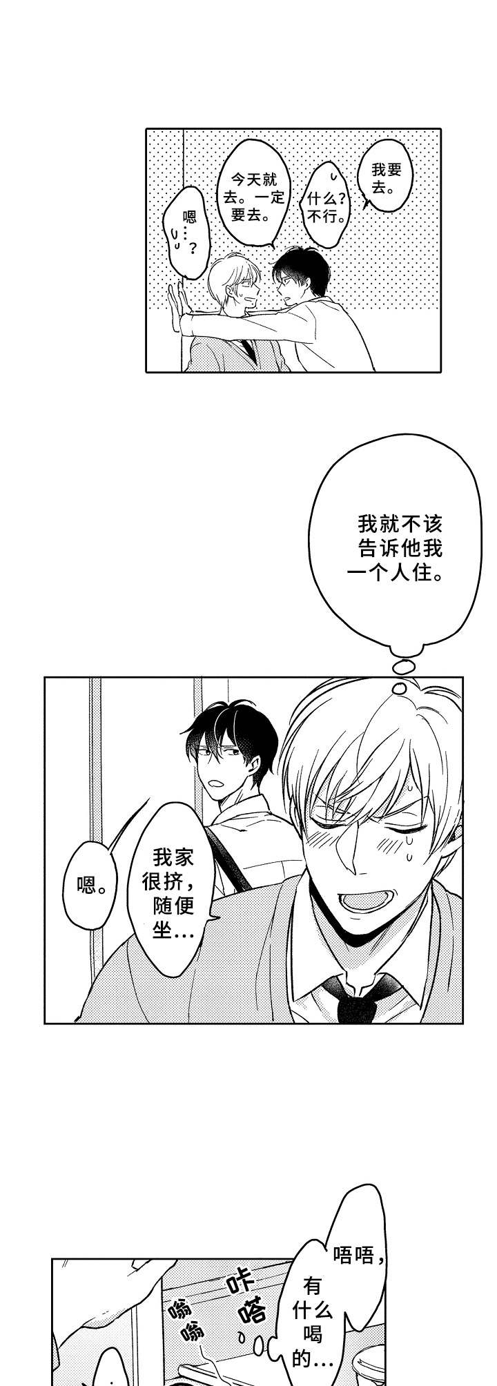 黑白王子第23话图