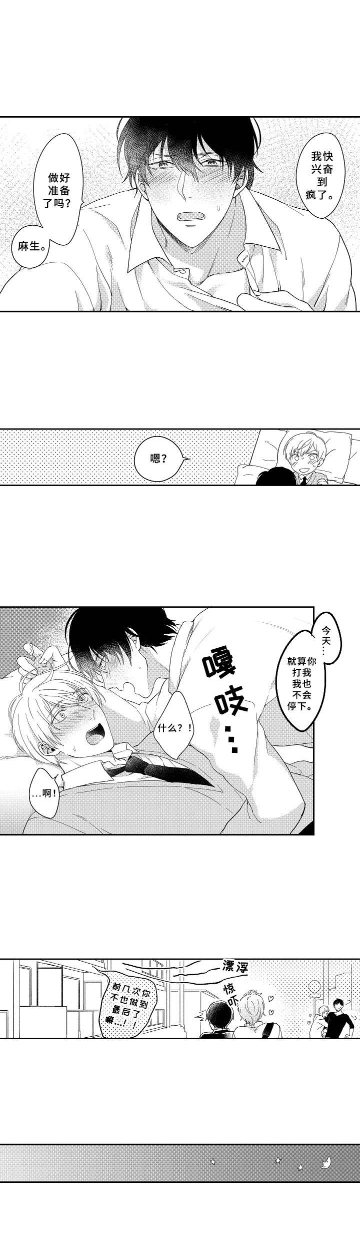 黑白王子第23话图