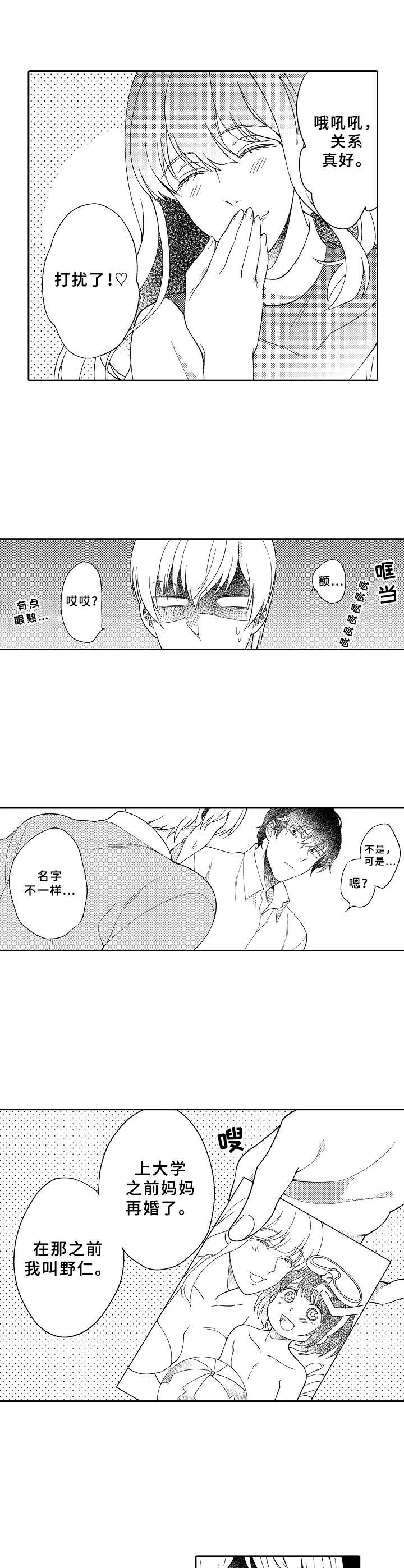 黑白王子第7话图