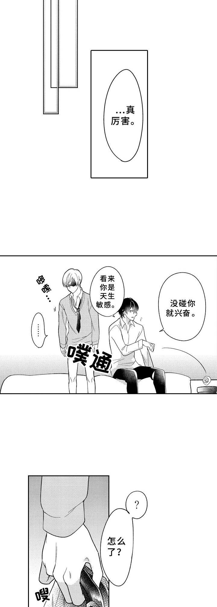 黑白王子第8话图