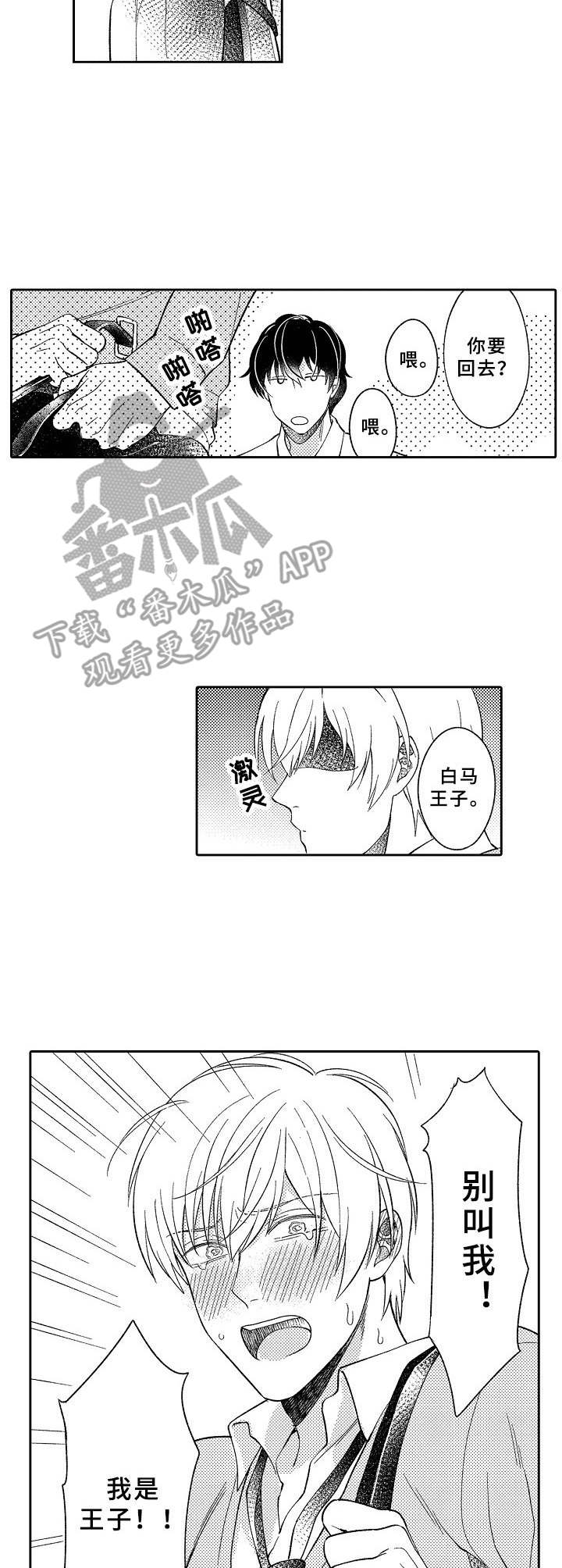 黑白王子第8话图