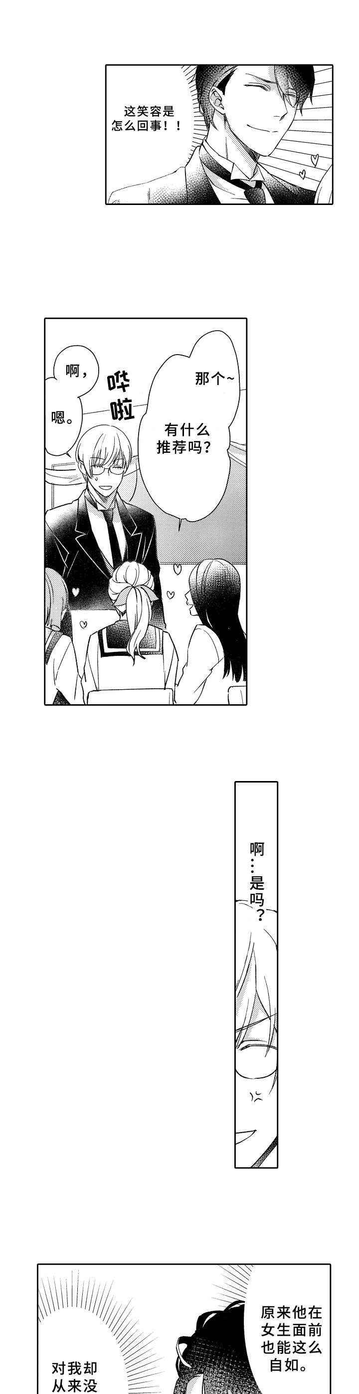 黑白王子第9话图