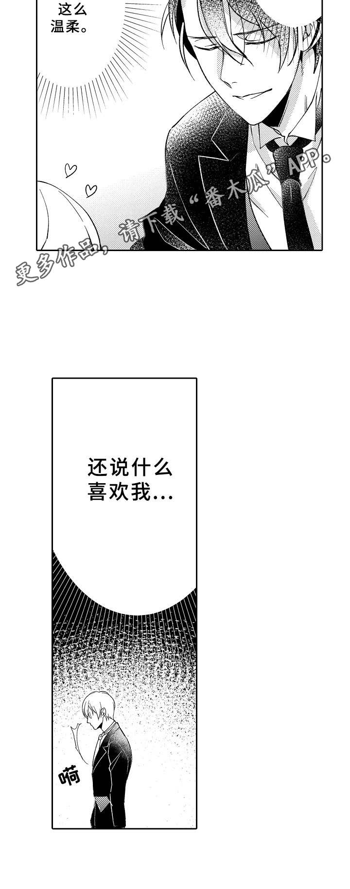 黑白王子第9话图