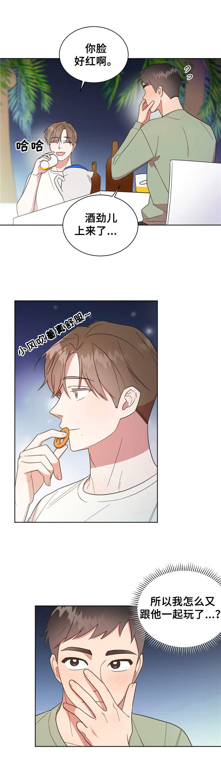 好人先生第20话图