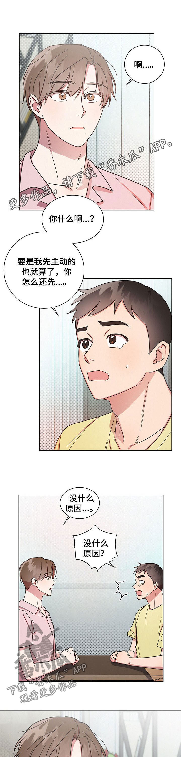 好人先生第27话图