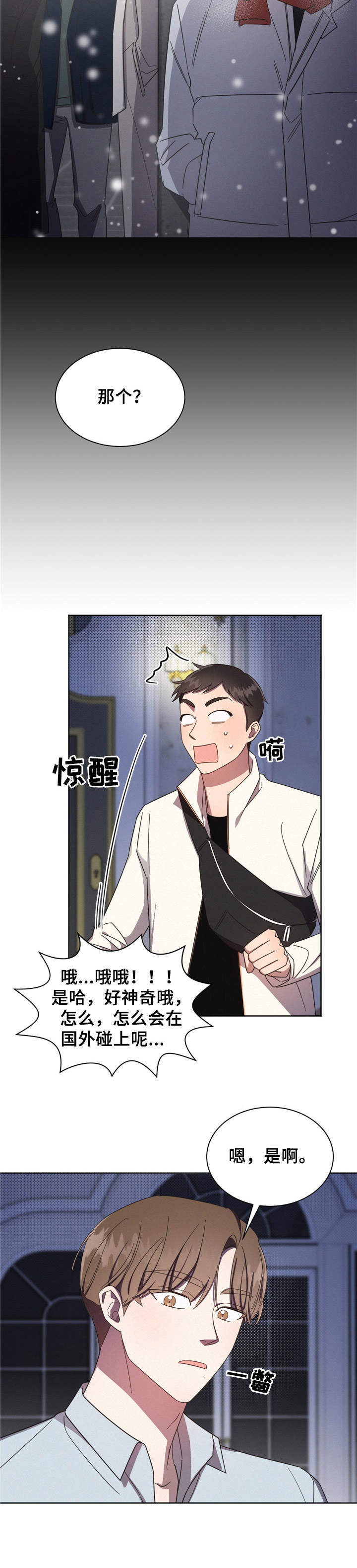 好人先生第3话图