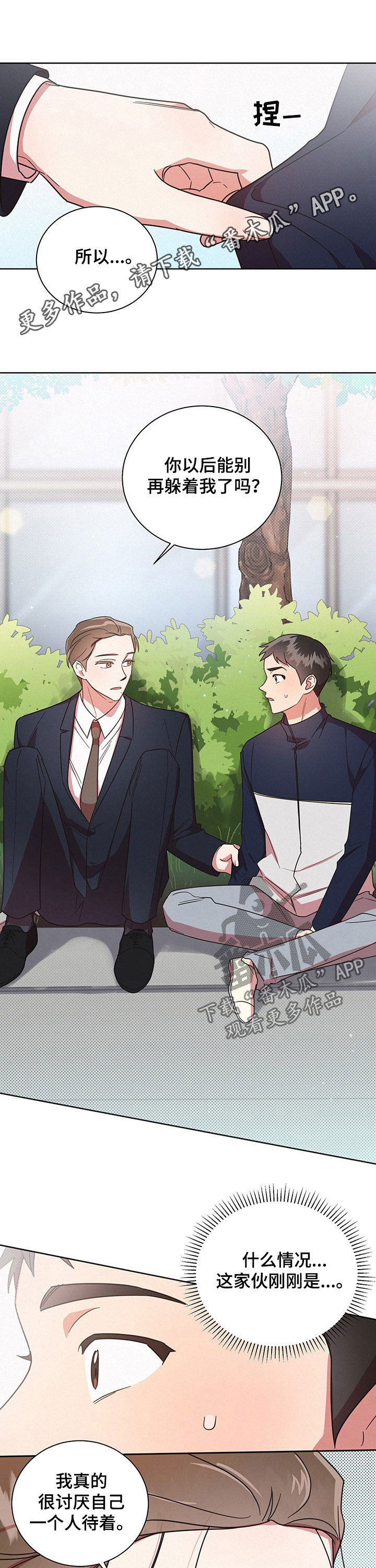 好人先生第33话图