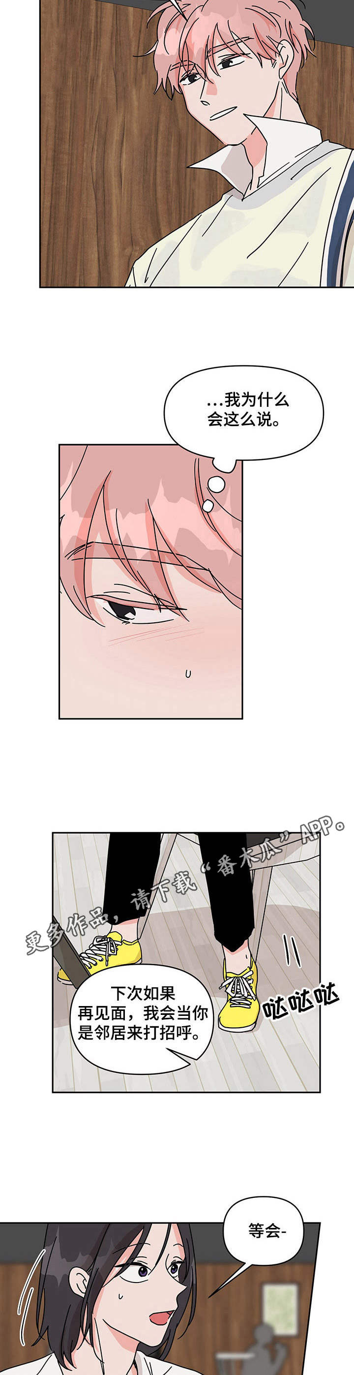 幻想关系第12话图