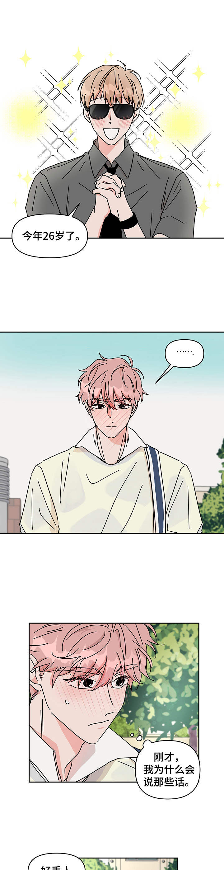 幻想关系第13话图