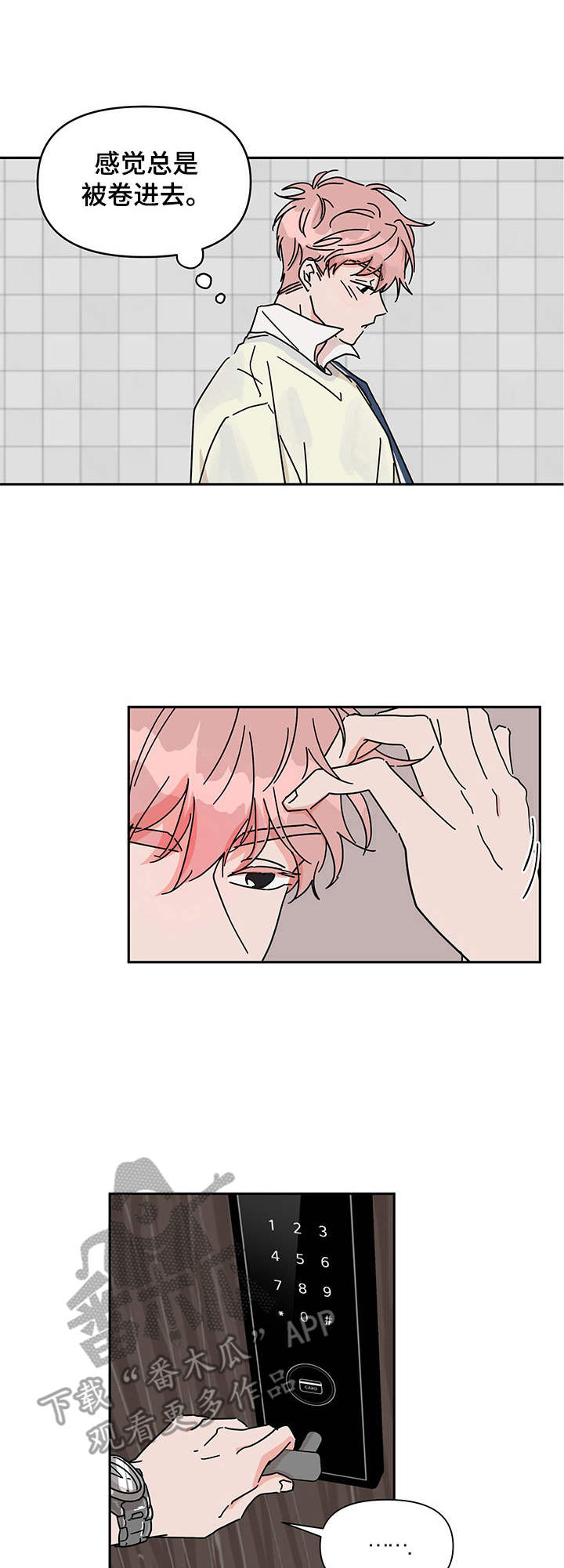 幻想关系第14话图