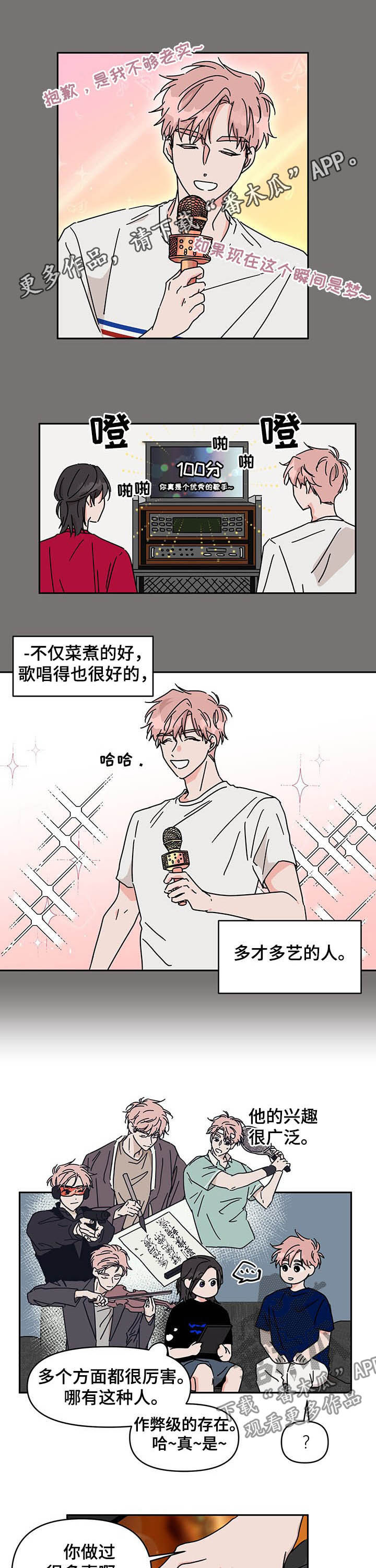 幻想关系第18话图