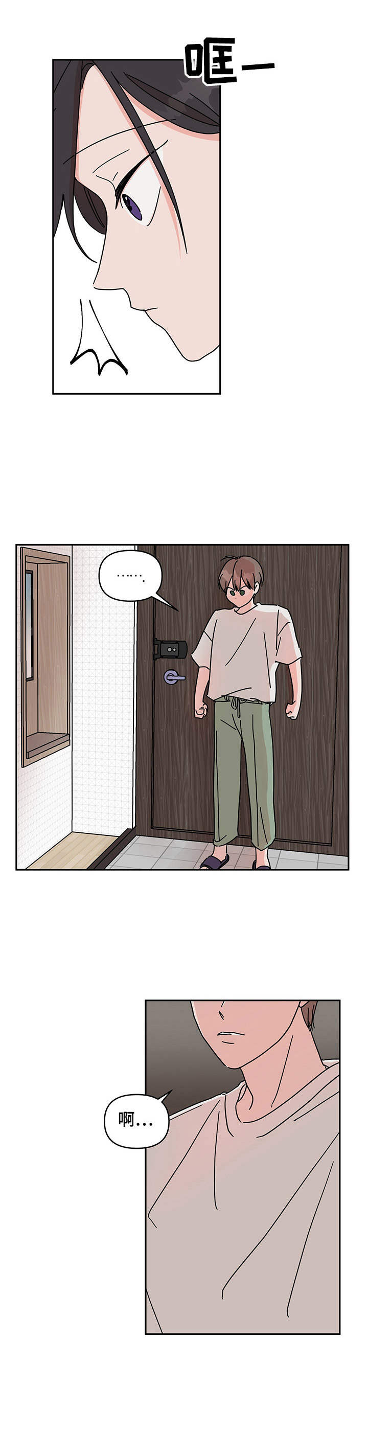 幻想关系第2话图