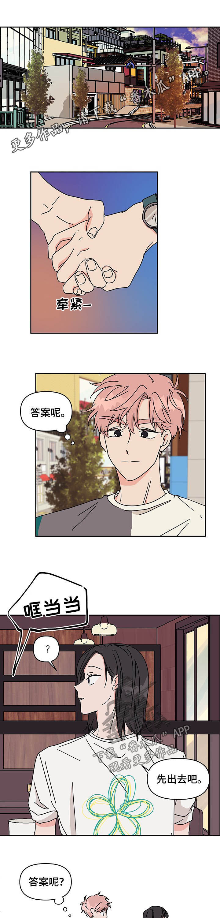 幻想关系第21话图