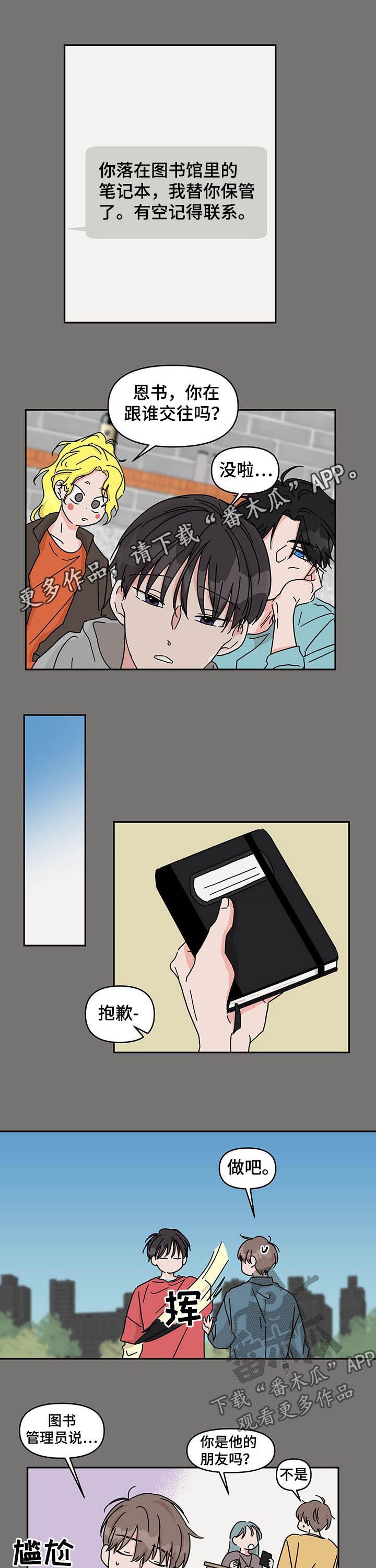 幻想关系第26话图