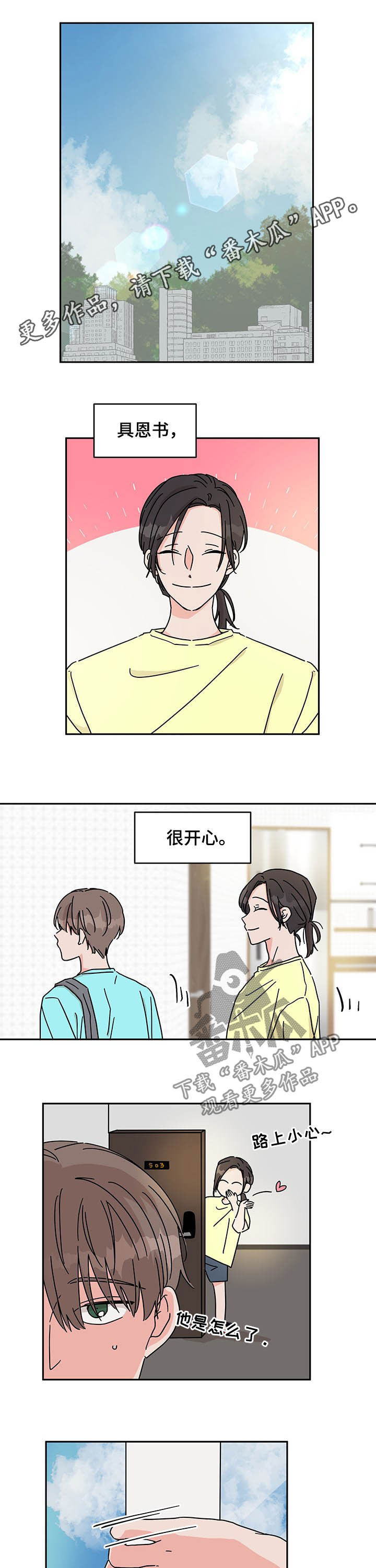 幻想关系第29话图