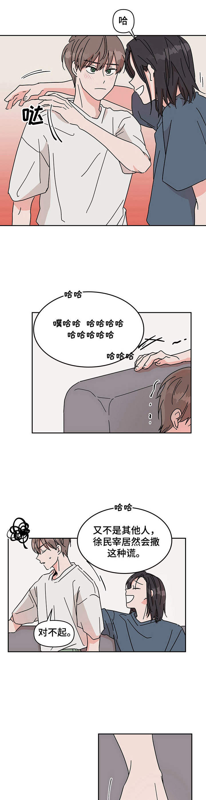 幻想关系第3话图