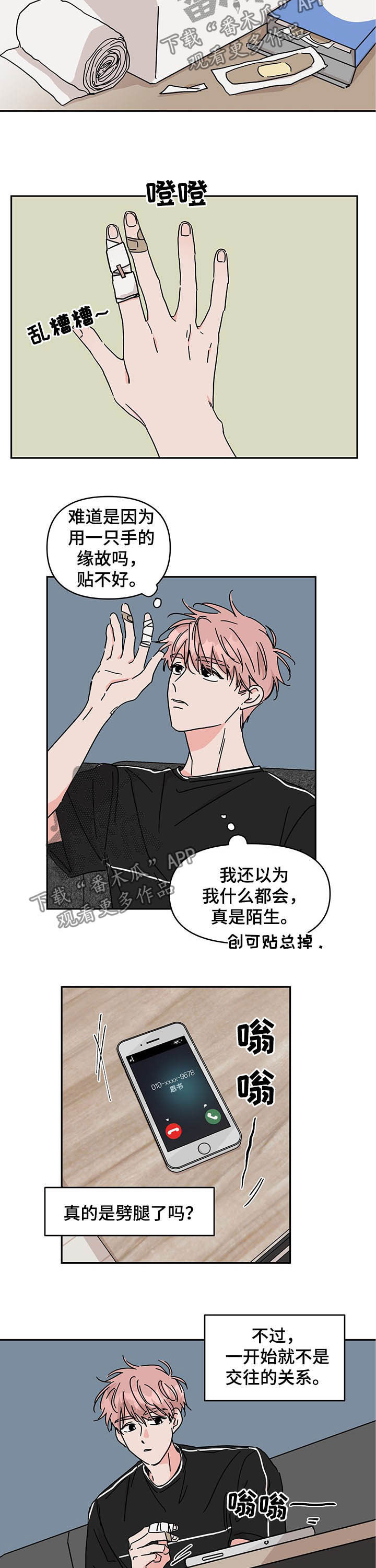 幻想关系第32话图