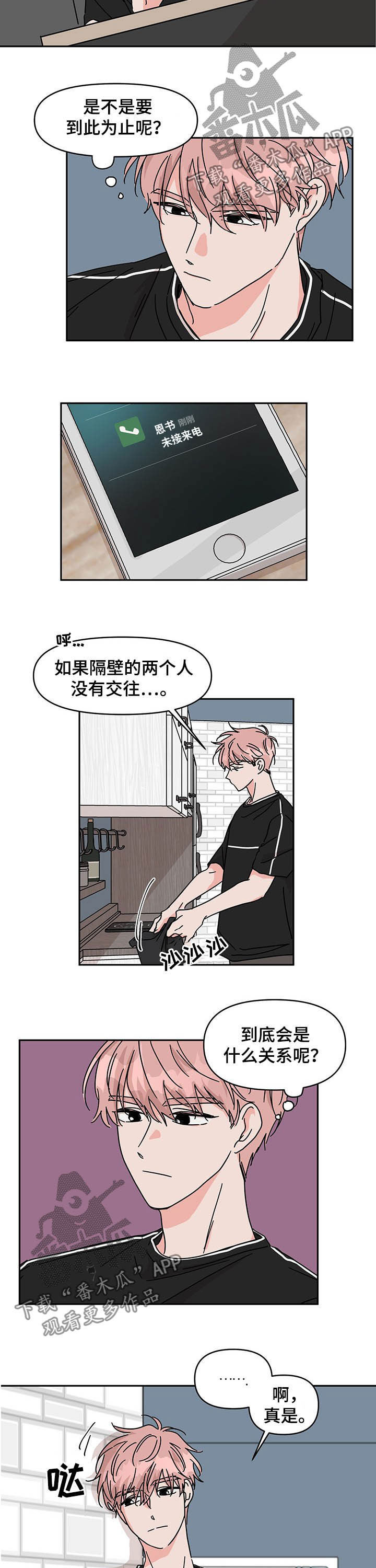 幻想关系第32话图