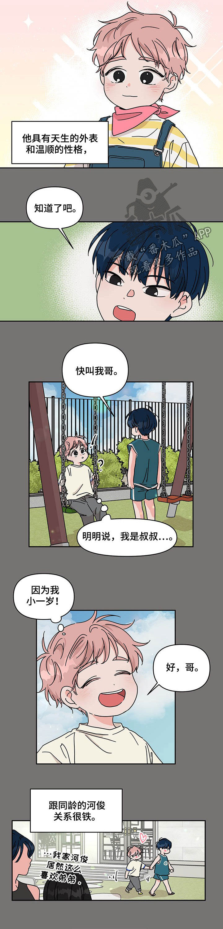 幻想关系第33话图