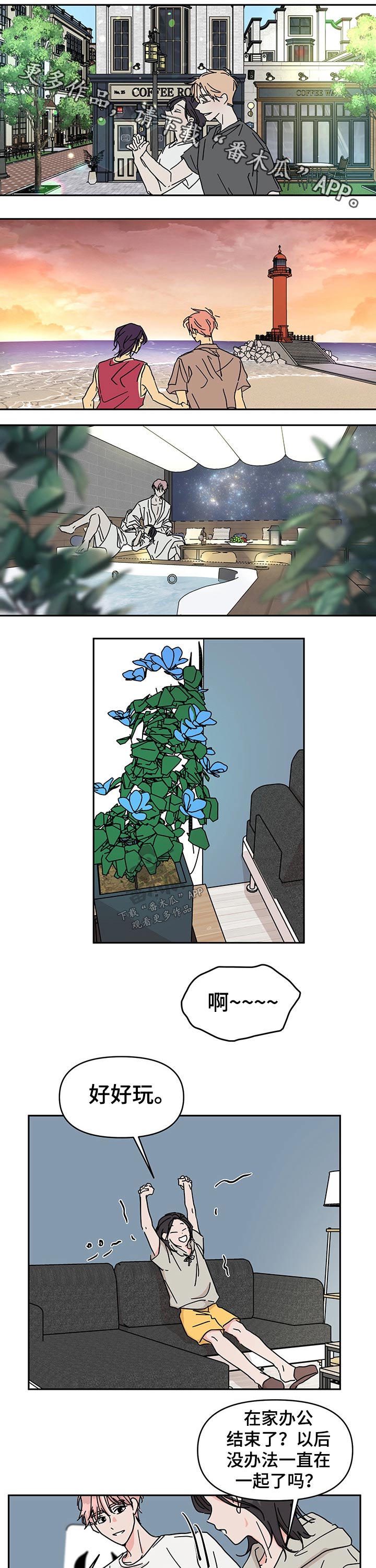 幻想关系第43话图